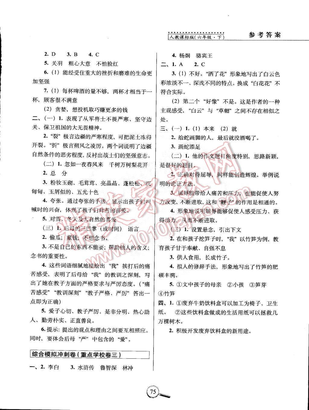 2015年15天巧夺100分六年级语文下册人教版&nbsp;第7页