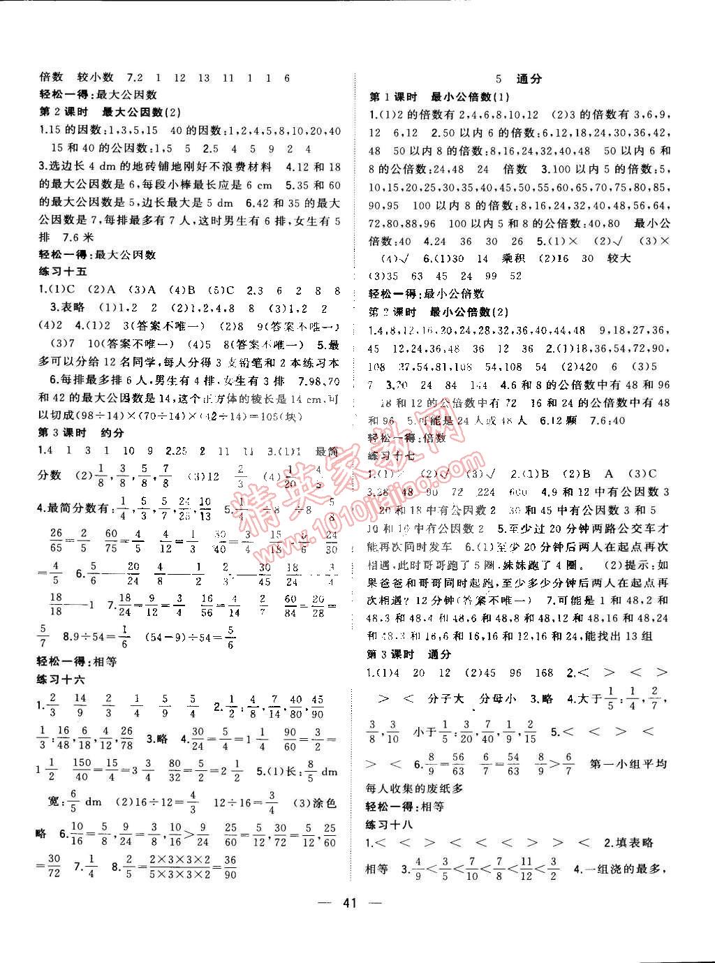 2015年课课优课堂小作业五年级数学下册人教版 第5页