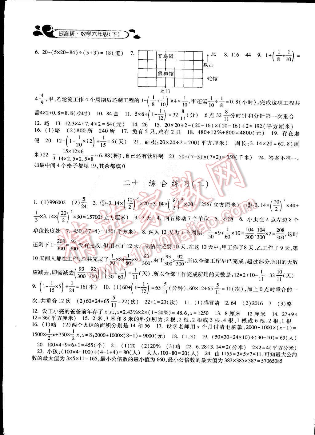 2015年經(jīng)綸學(xué)典提高班六年級數(shù)學(xué)下冊 第14頁