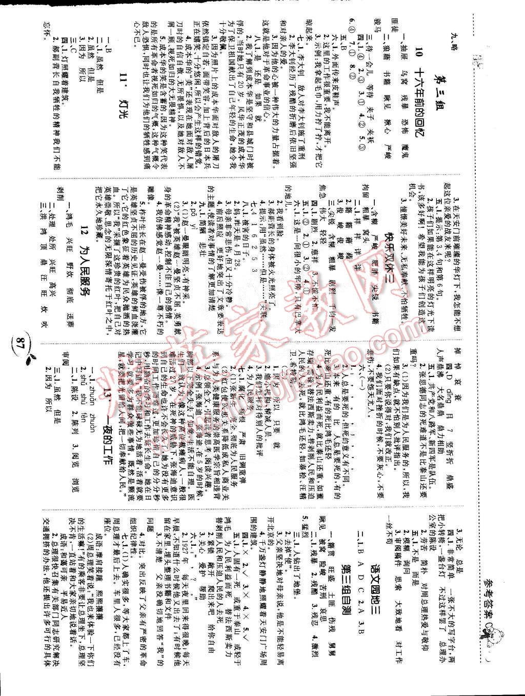 2015年全优设计课时作业本六年级语文下册人教版 第3页