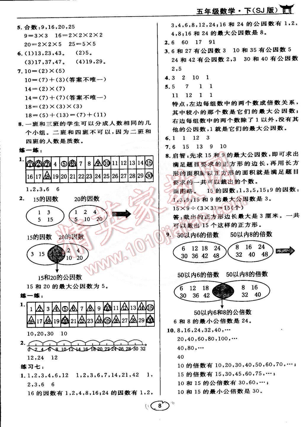 课本五年级数学下册苏教版 第8页