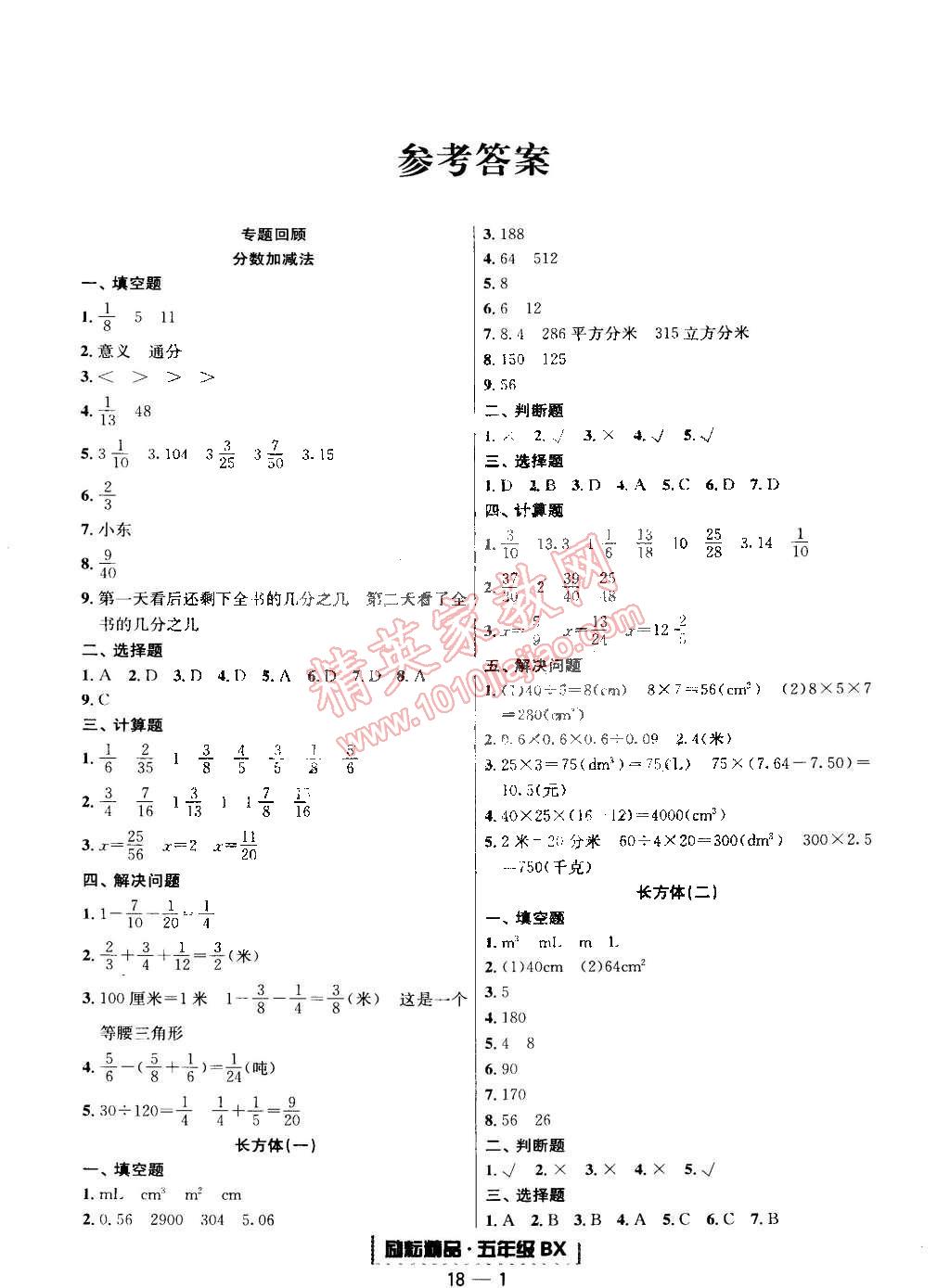 2015年勵(lì)耘書業(yè)浙江期末五年級(jí)數(shù)學(xué)下冊北師大版 第1頁