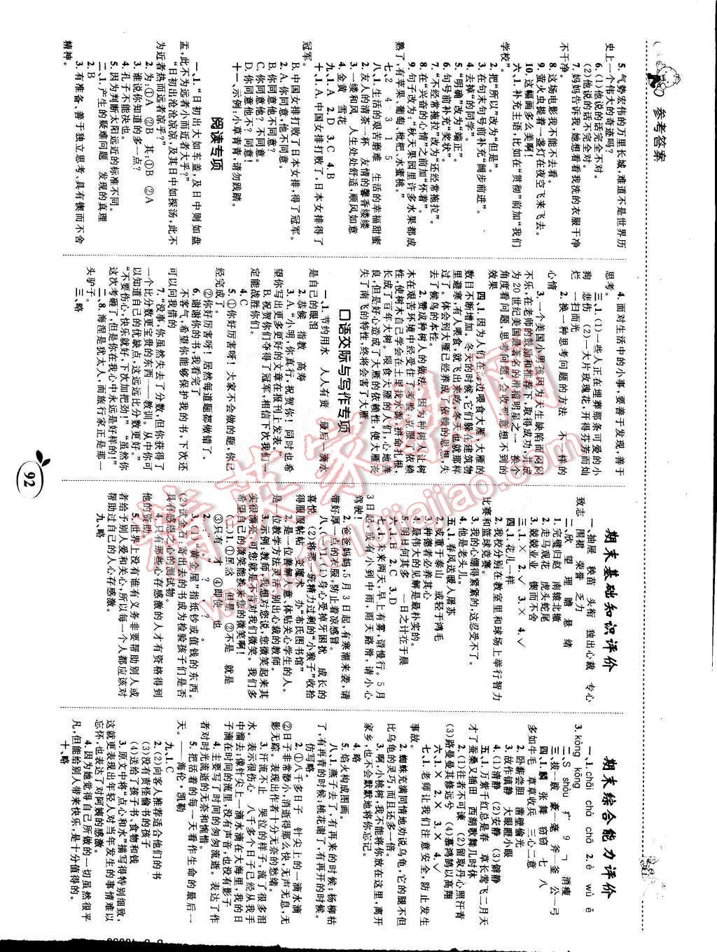 2015年全优设计课时作业本六年级语文下册人教版 第8页