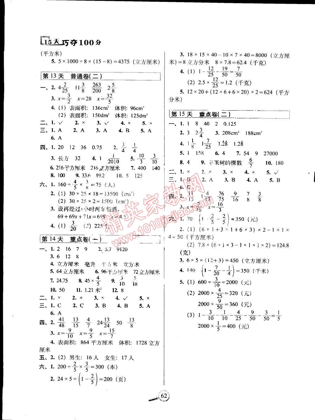 2015年15天巧夺100分五年级数学下册北师大版 第4页