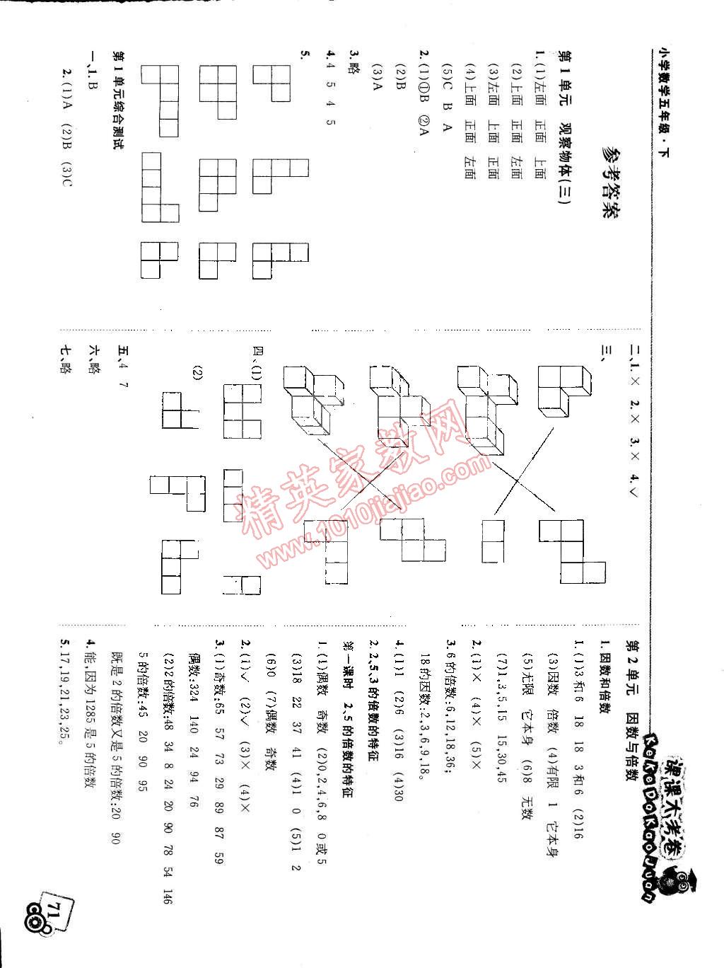 2015年北大綠卡課課大考卷五年級數(shù)學(xué)下冊人教版 第1頁