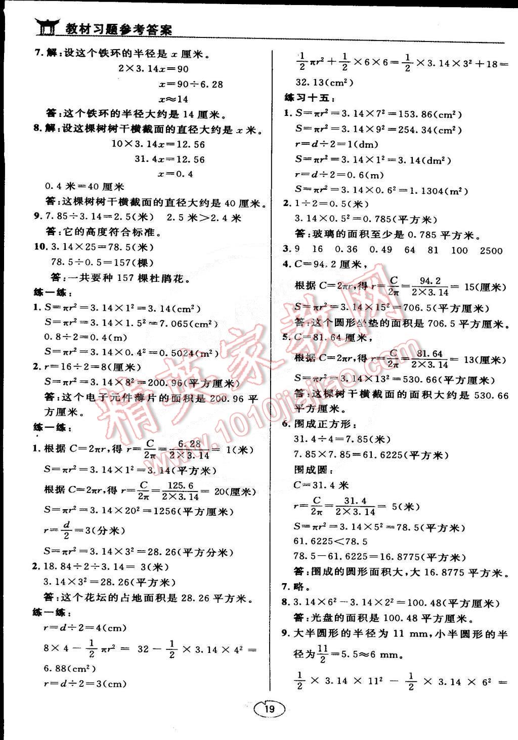 课本苏教版五年级数学下册 参考答案第19页