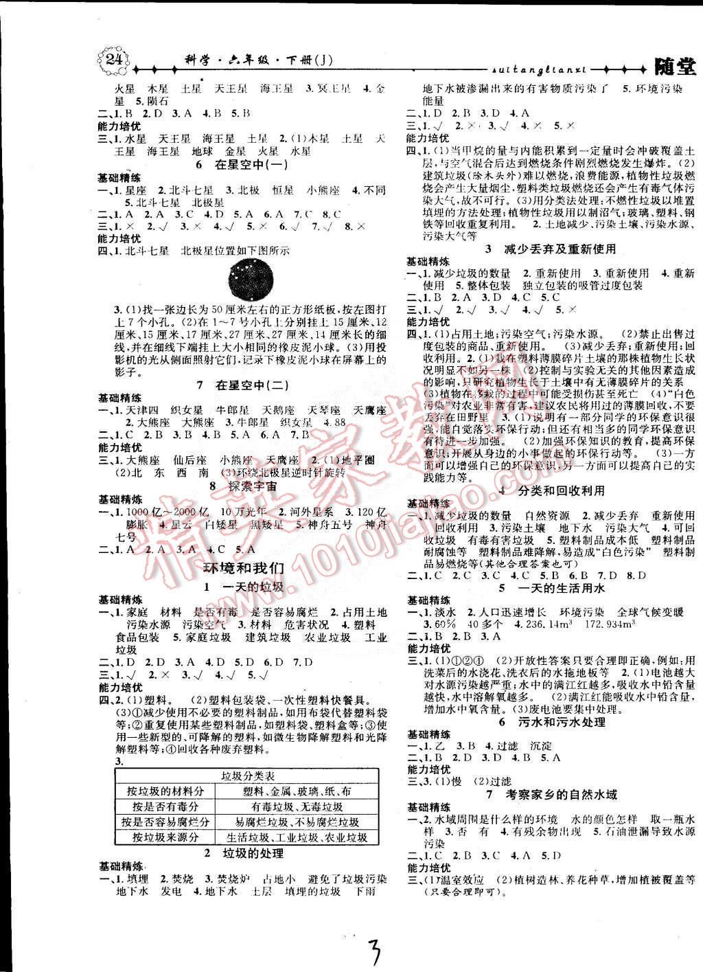 2015年课时掌控随堂练习六年级科学下册教科版 第3页