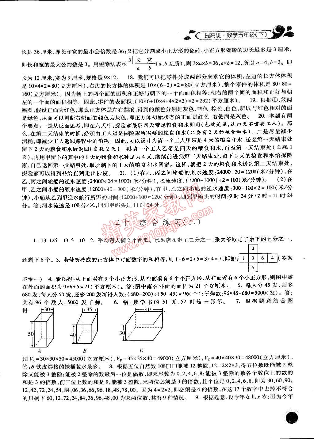 2015年經(jīng)綸學(xué)典提高班五年級數(shù)學(xué)下冊 第19頁