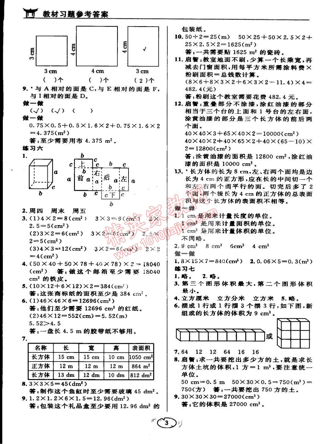 課本人教版五年級(jí)數(shù)學(xué)下冊(cè) 參考答案第3頁