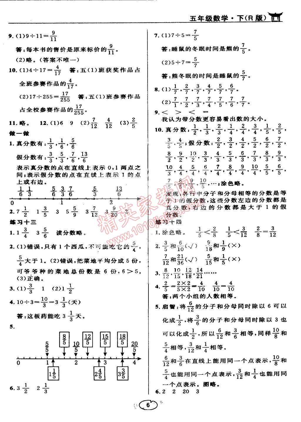 課本人教版五年級(jí)數(shù)學(xué)下冊(cè) 參考答案第6頁(yè)