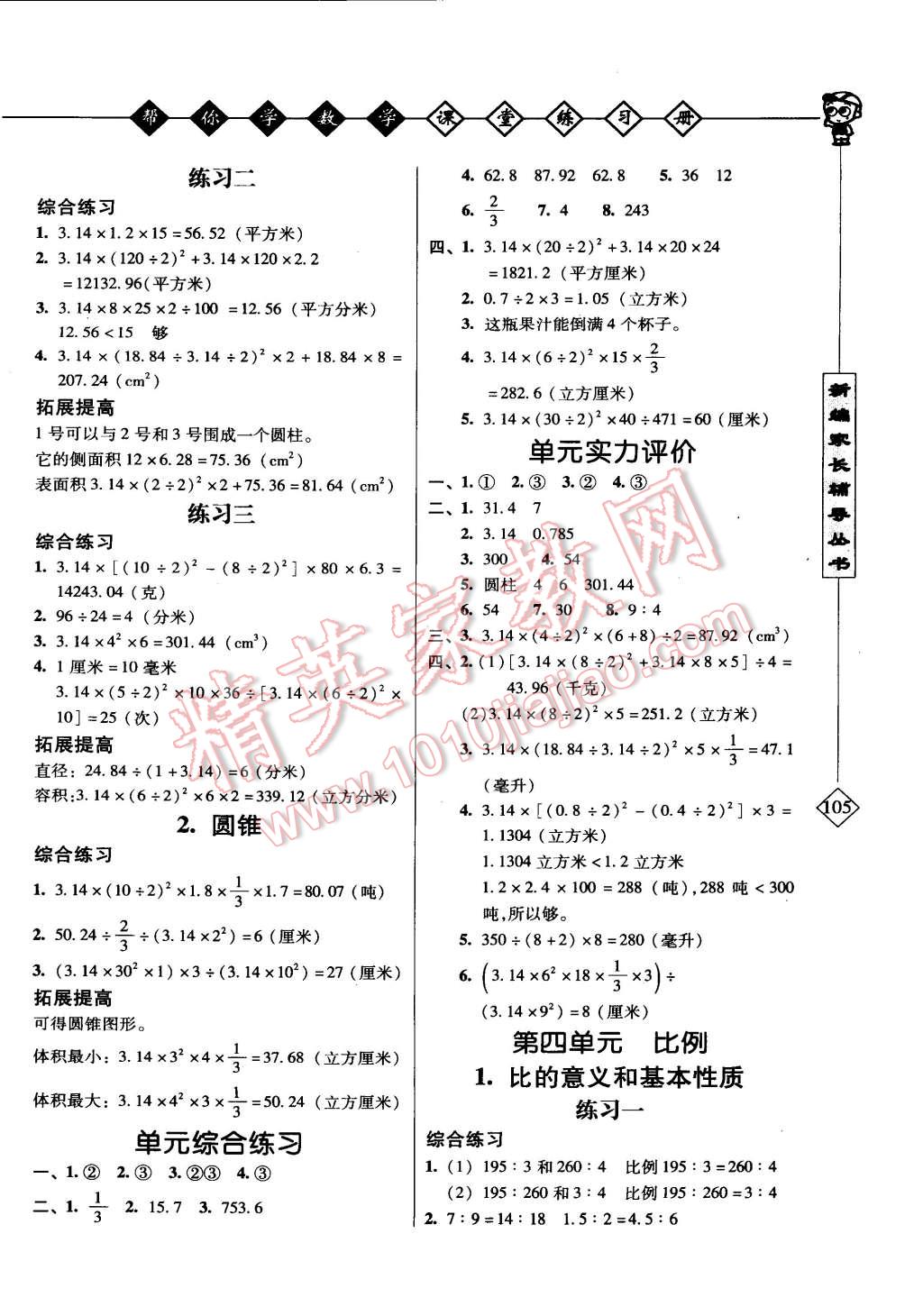 2015年幫你學(xué)數(shù)學(xué)課堂練習(xí)冊(cè)六年級(jí)下冊(cè)人教版 第2頁