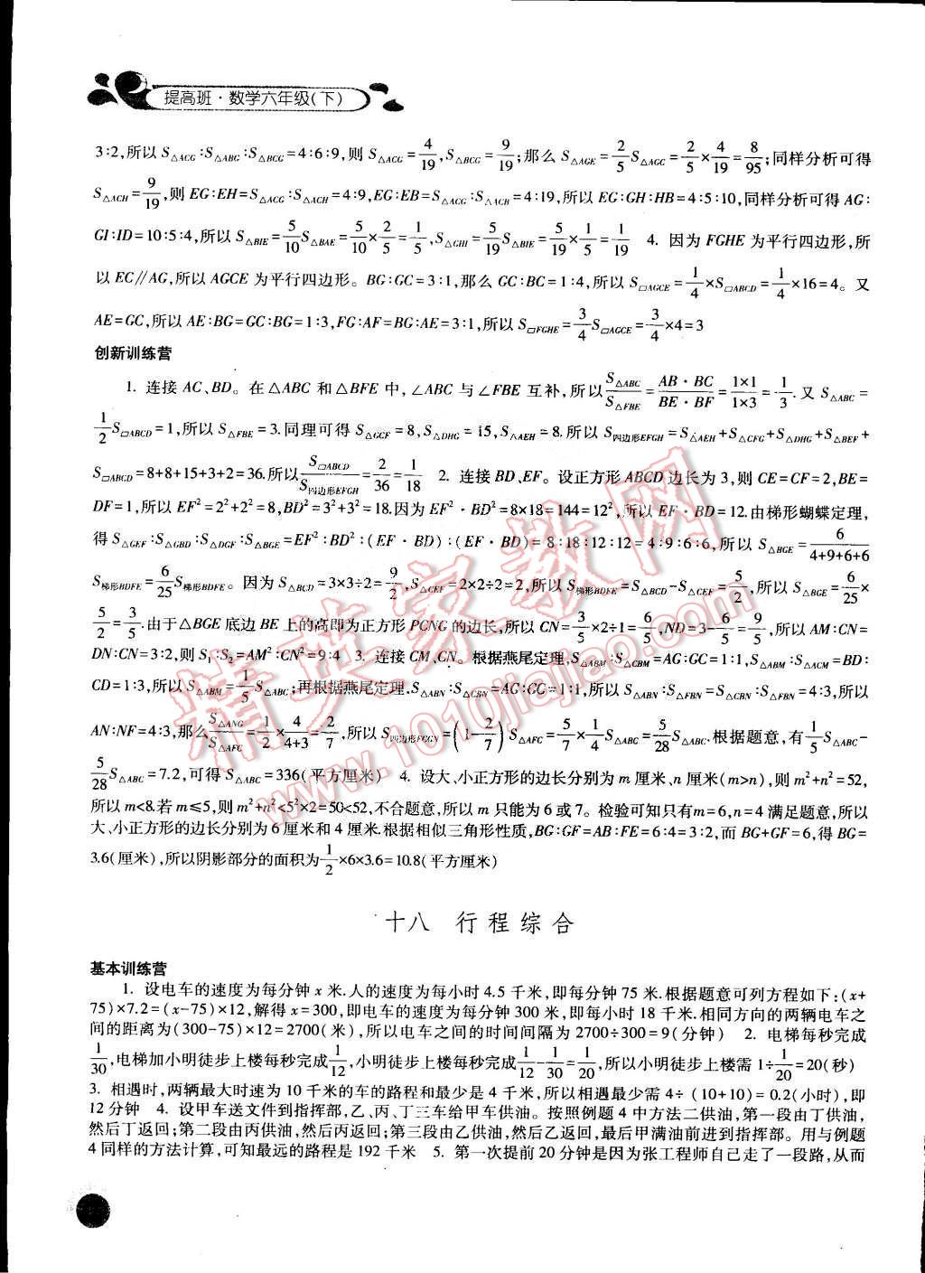 2015年經(jīng)綸學典提高班六年級數(shù)學下冊 第12頁