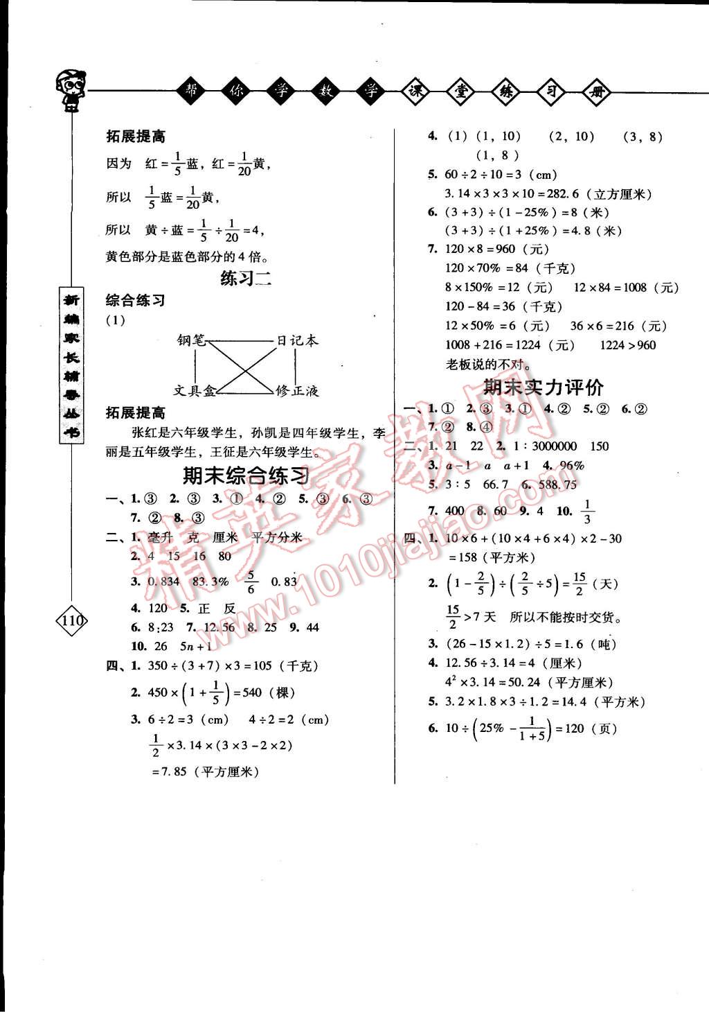 2015年幫你學(xué)數(shù)學(xué)課堂練習(xí)冊(cè)六年級(jí)下冊(cè)人教版 第7頁(yè)