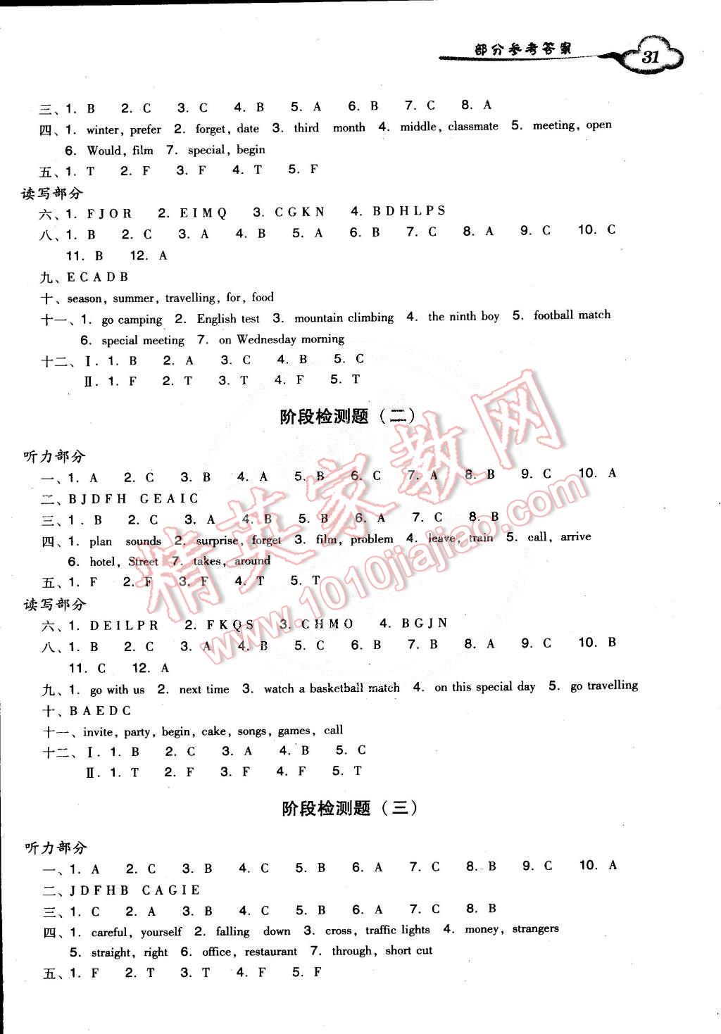 2015年小学英语双基同步导学导练五年级下册广州版 第31页