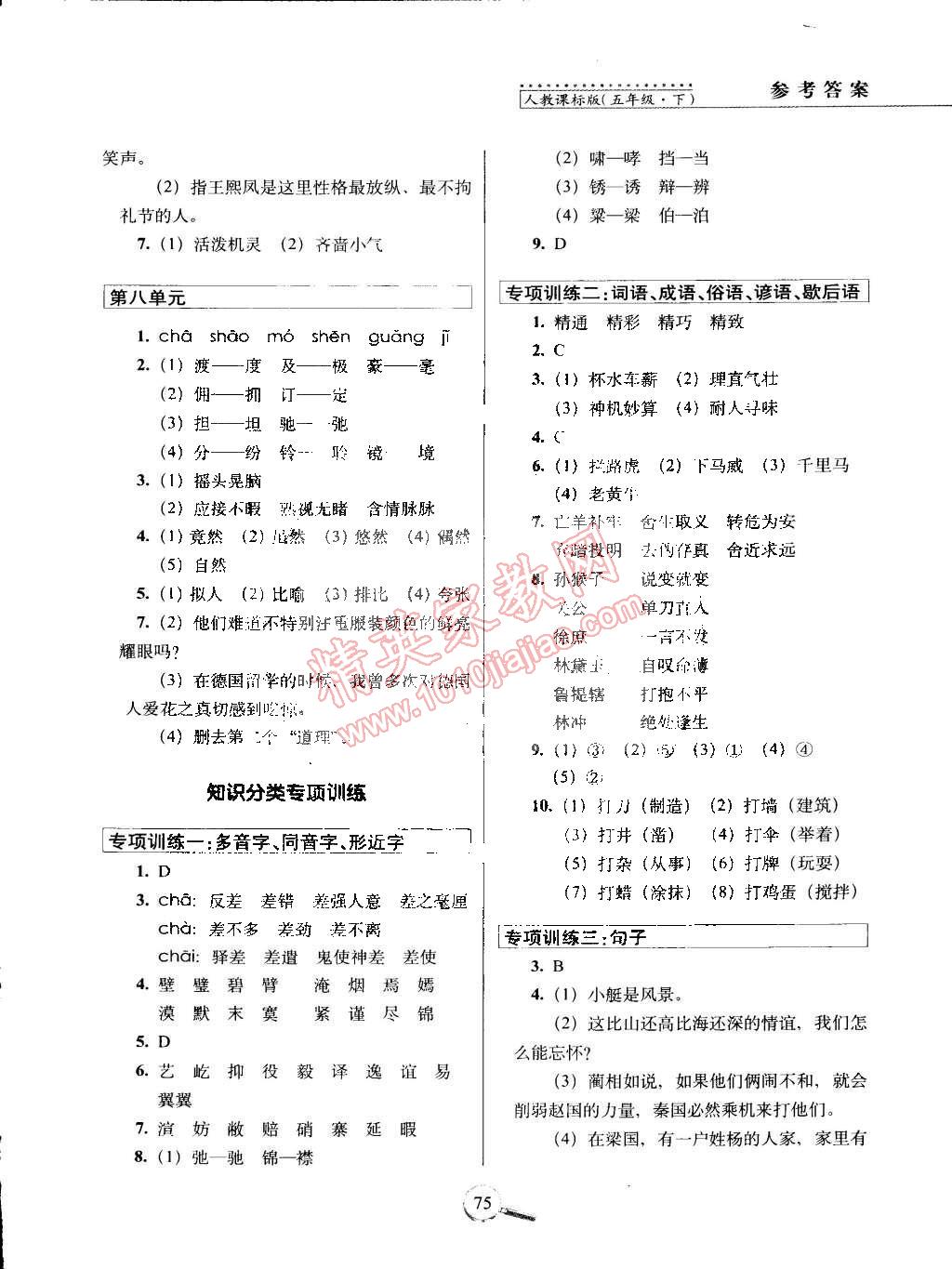 2015年15天巧奪100分五年級語文下冊人教版 第3頁