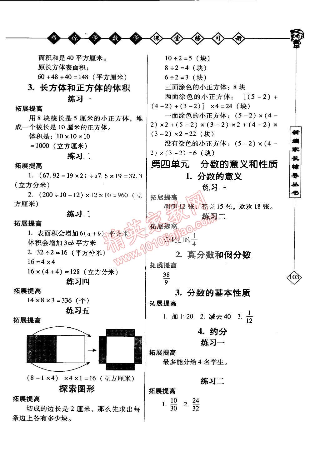 2015年幫你學(xué)數(shù)學(xué)課堂練習(xí)冊(cè)五年級(jí)下冊(cè)人教版 第2頁(yè)