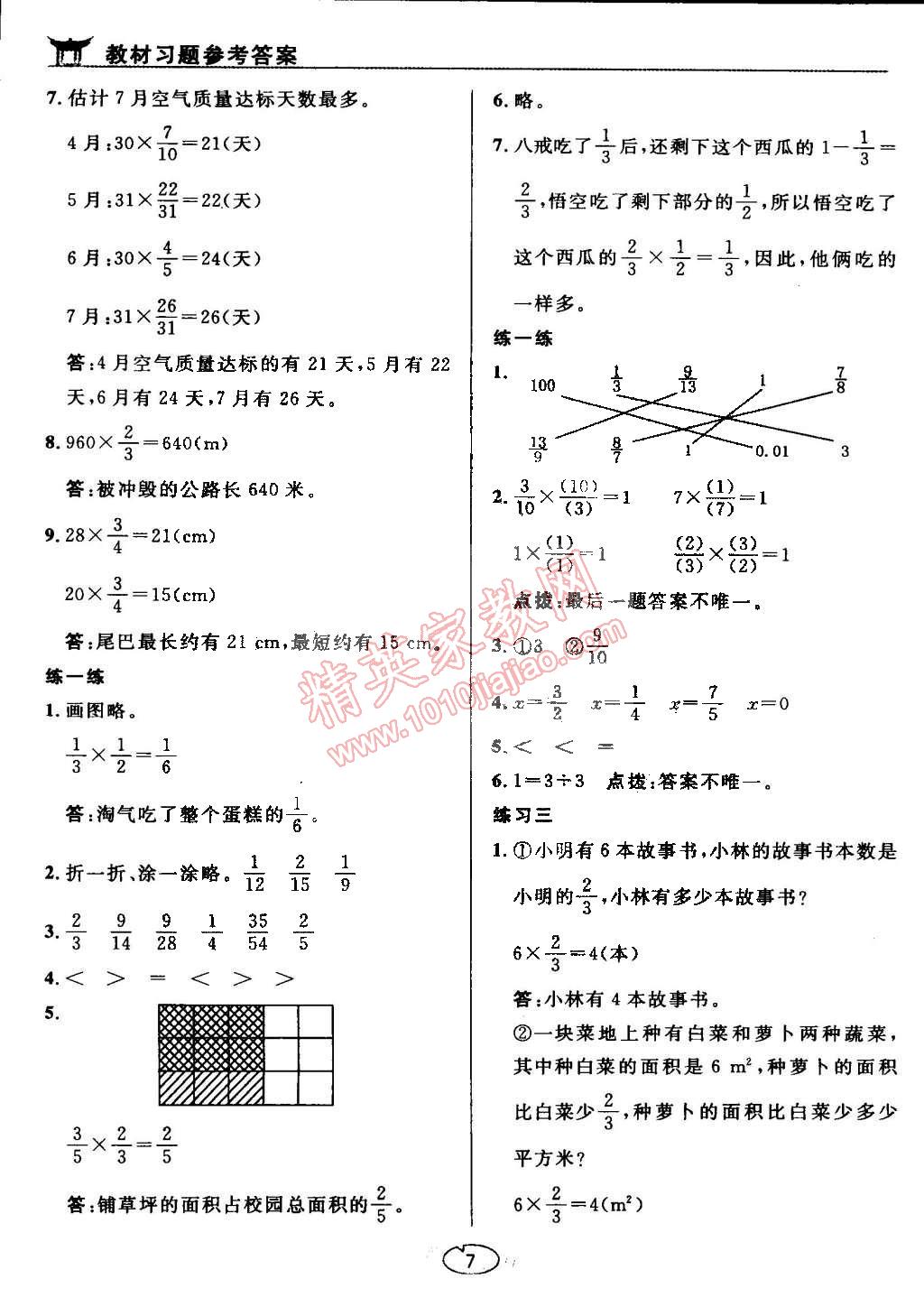 课本北师大版五年级数学下册 参考答案第7页