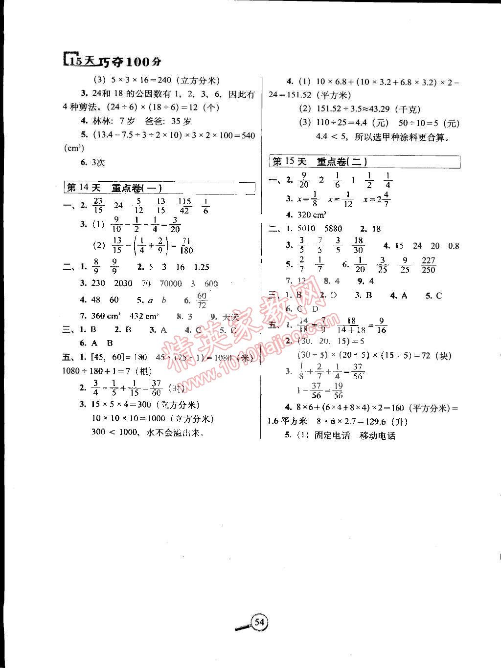 2015年15天巧夺100分五年级数学下册人教版 第4页