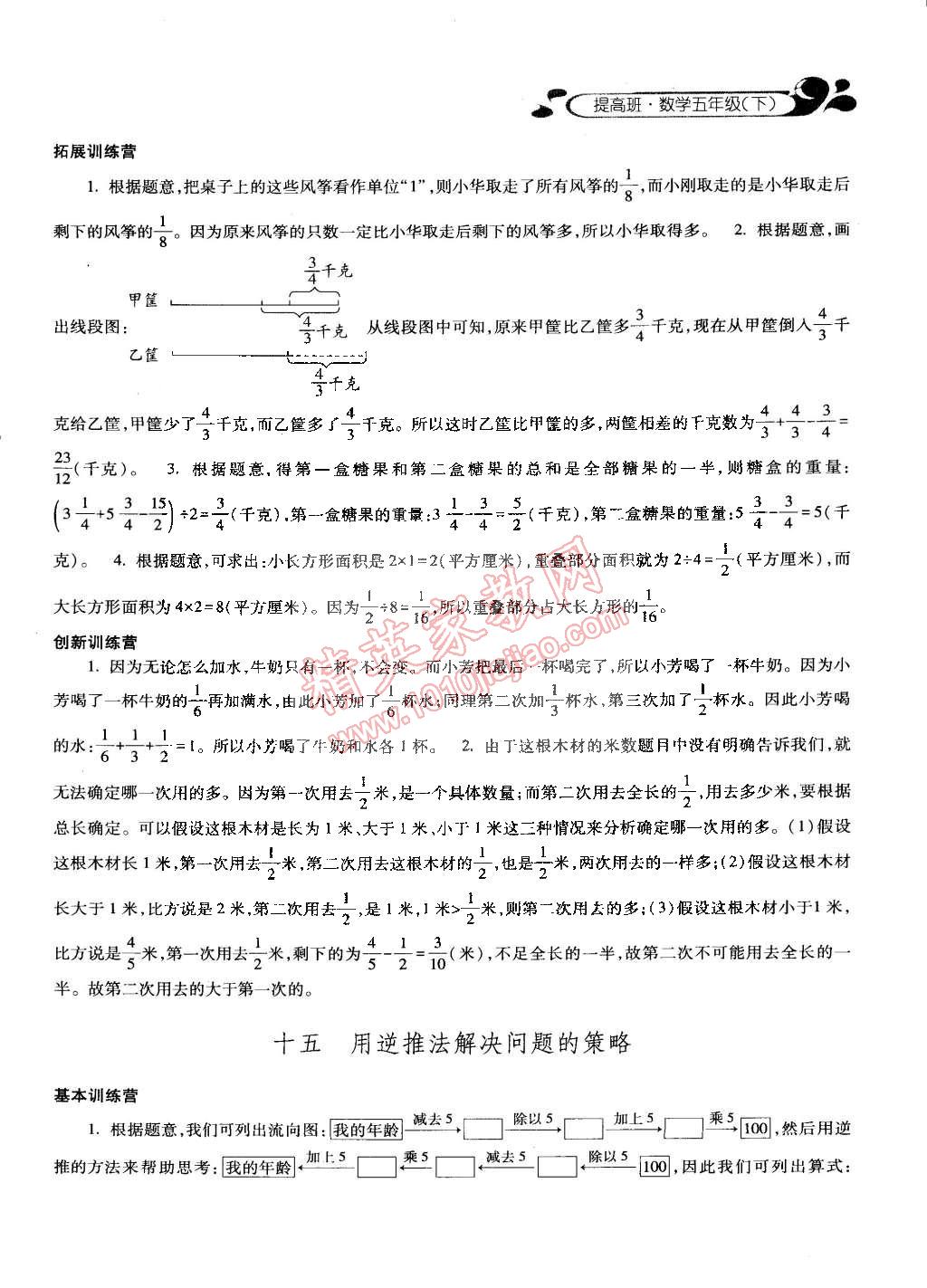 2015年經(jīng)綸學(xué)典提高班五年級(jí)數(shù)學(xué)下冊(cè) 第33頁(yè)