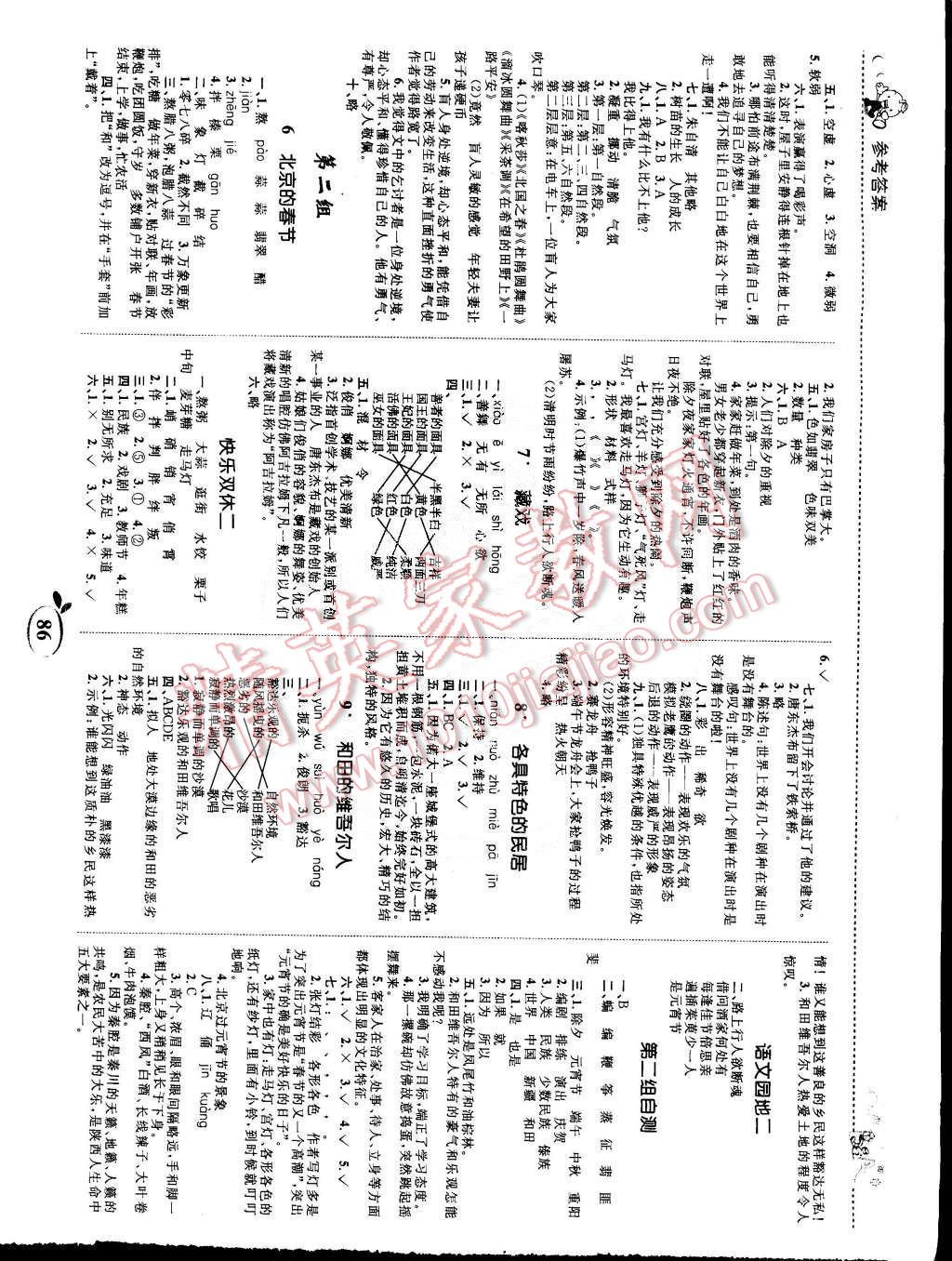 2015年全優(yōu)設(shè)計課時作業(yè)本六年級語文下冊人教版 第2頁