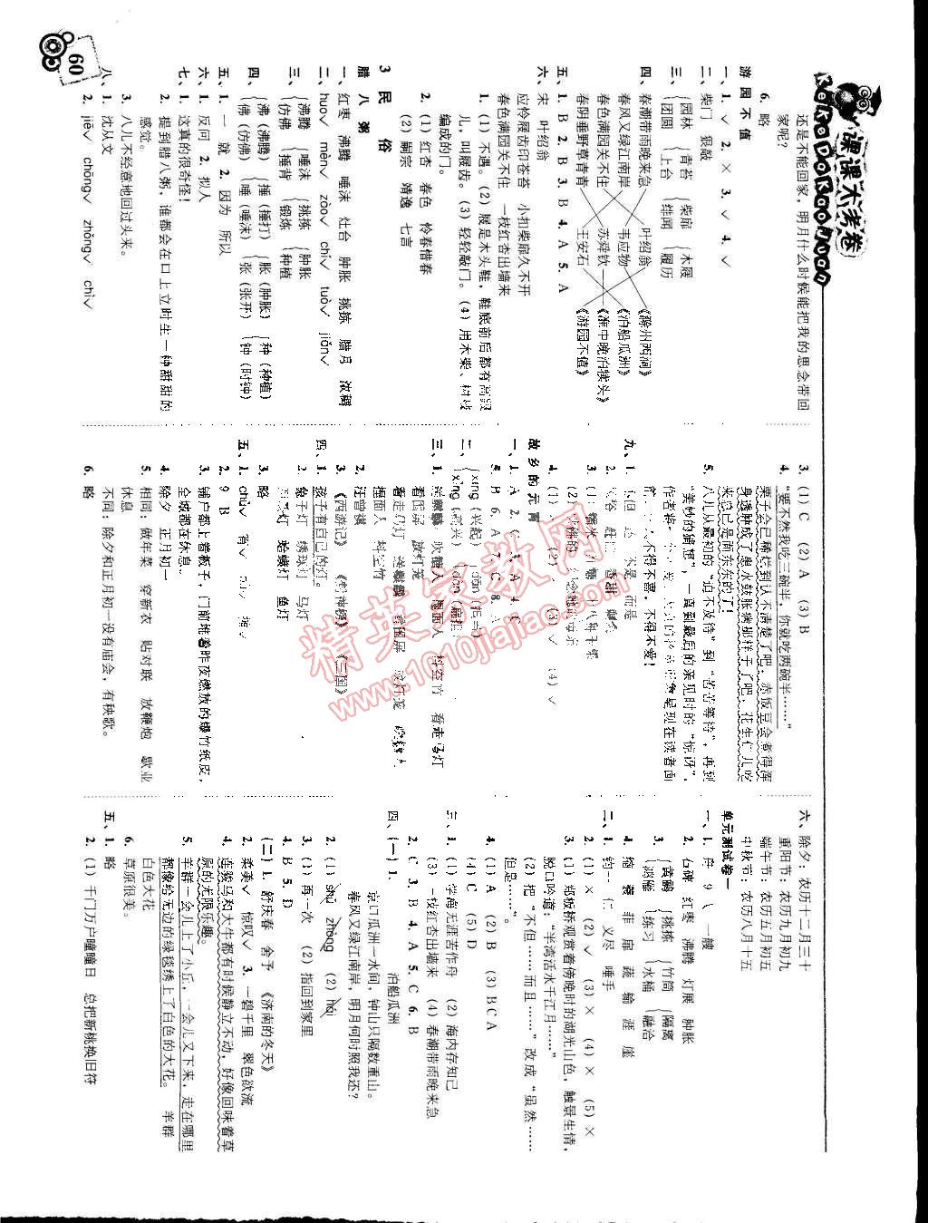 2015年北大綠卡課課大考卷五年級語文下冊 第2頁