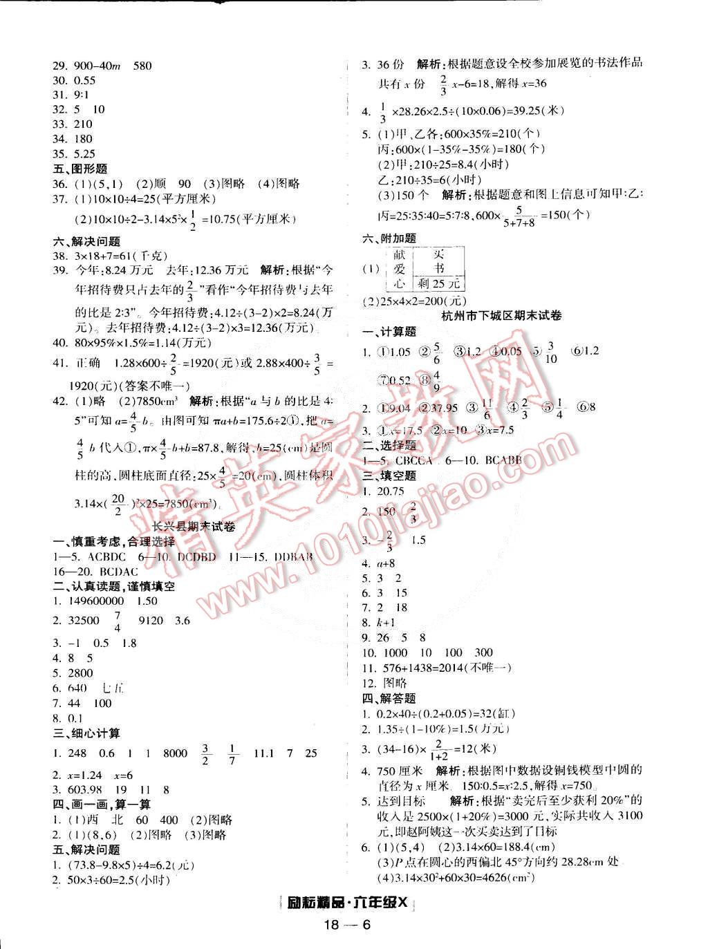 2015年勵耘書業(yè)浙江期末六年級數(shù)學下冊人教版 第6頁