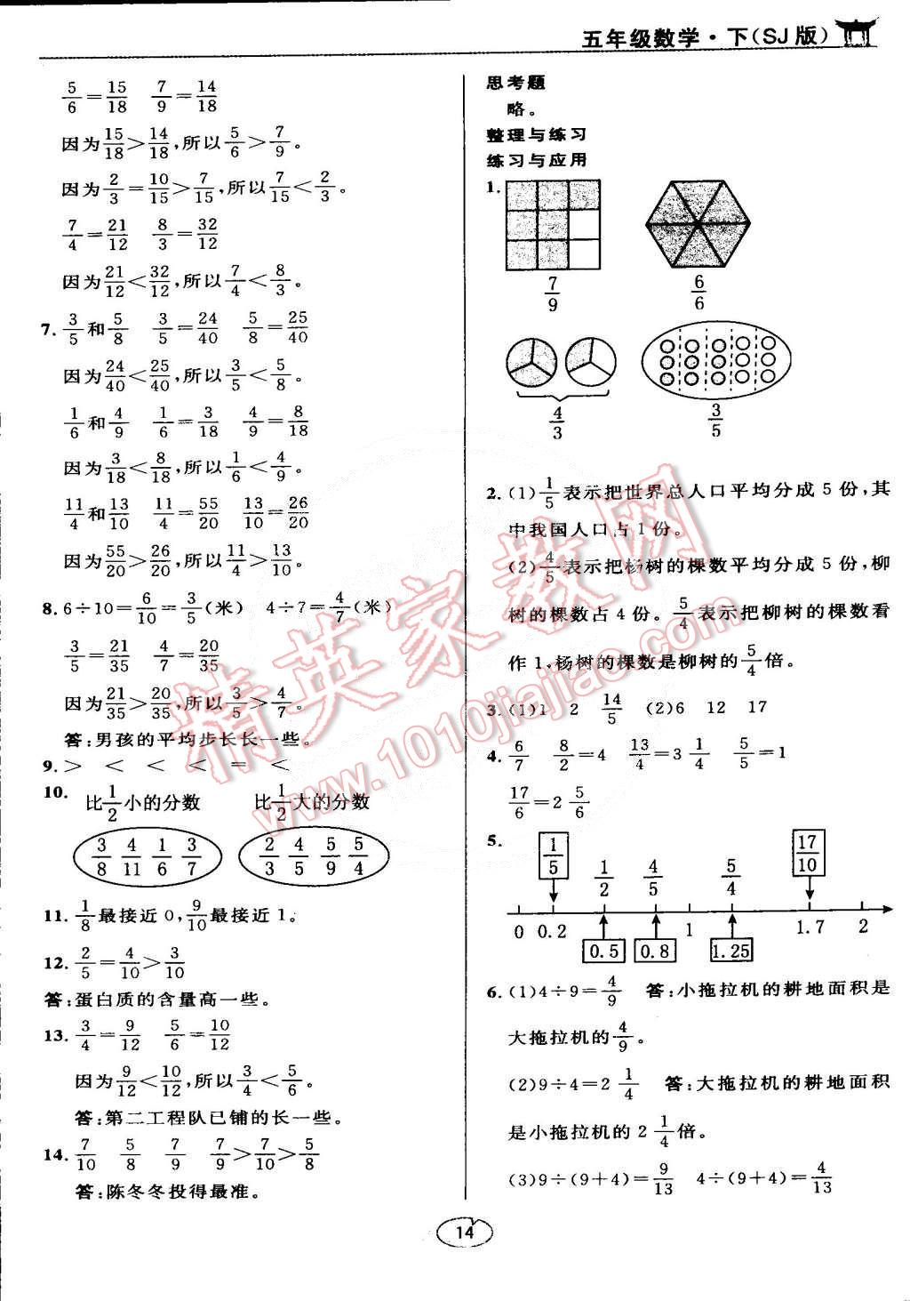 課本五年級數(shù)學下冊蘇教版 第14頁