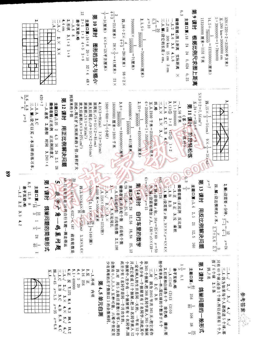 2015年全優(yōu)設(shè)計課時作業(yè)本六年級數(shù)學(xué)下冊人教版 第5頁