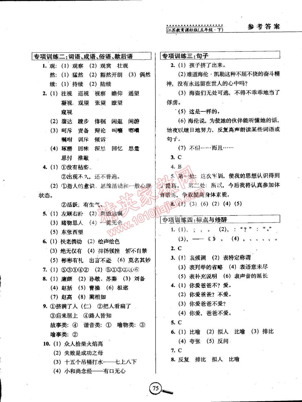 2015年15天巧奪100分五年級(jí)語(yǔ)文下冊(cè)江蘇版 第3頁(yè)