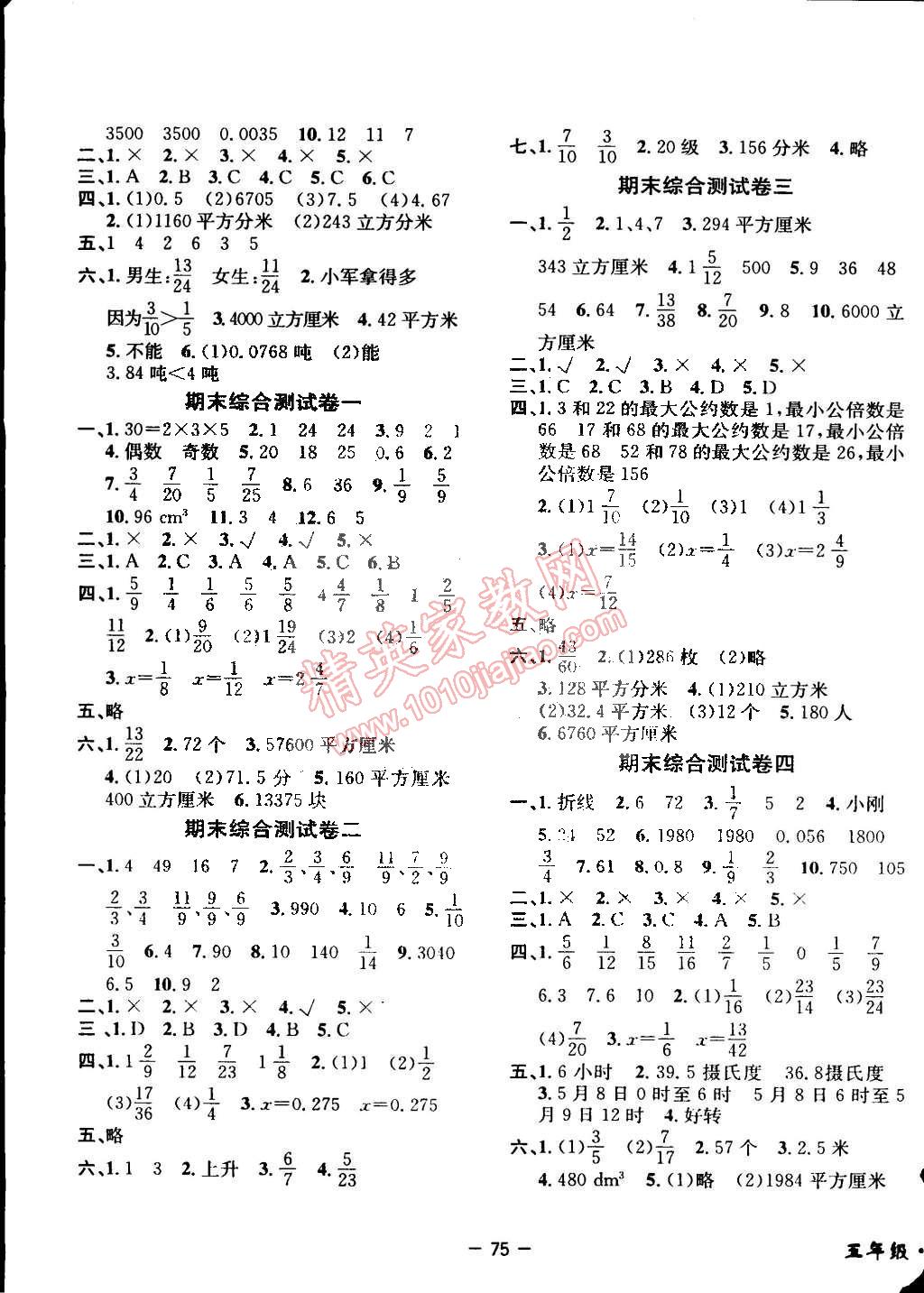 2015年期末金牌卷五年級數(shù)學下冊人教版 第3頁