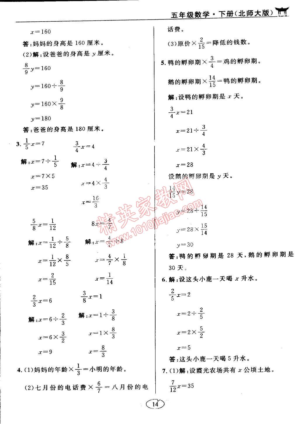 課本北師大版五年級數(shù)學(xué)下冊 參考答案第14頁