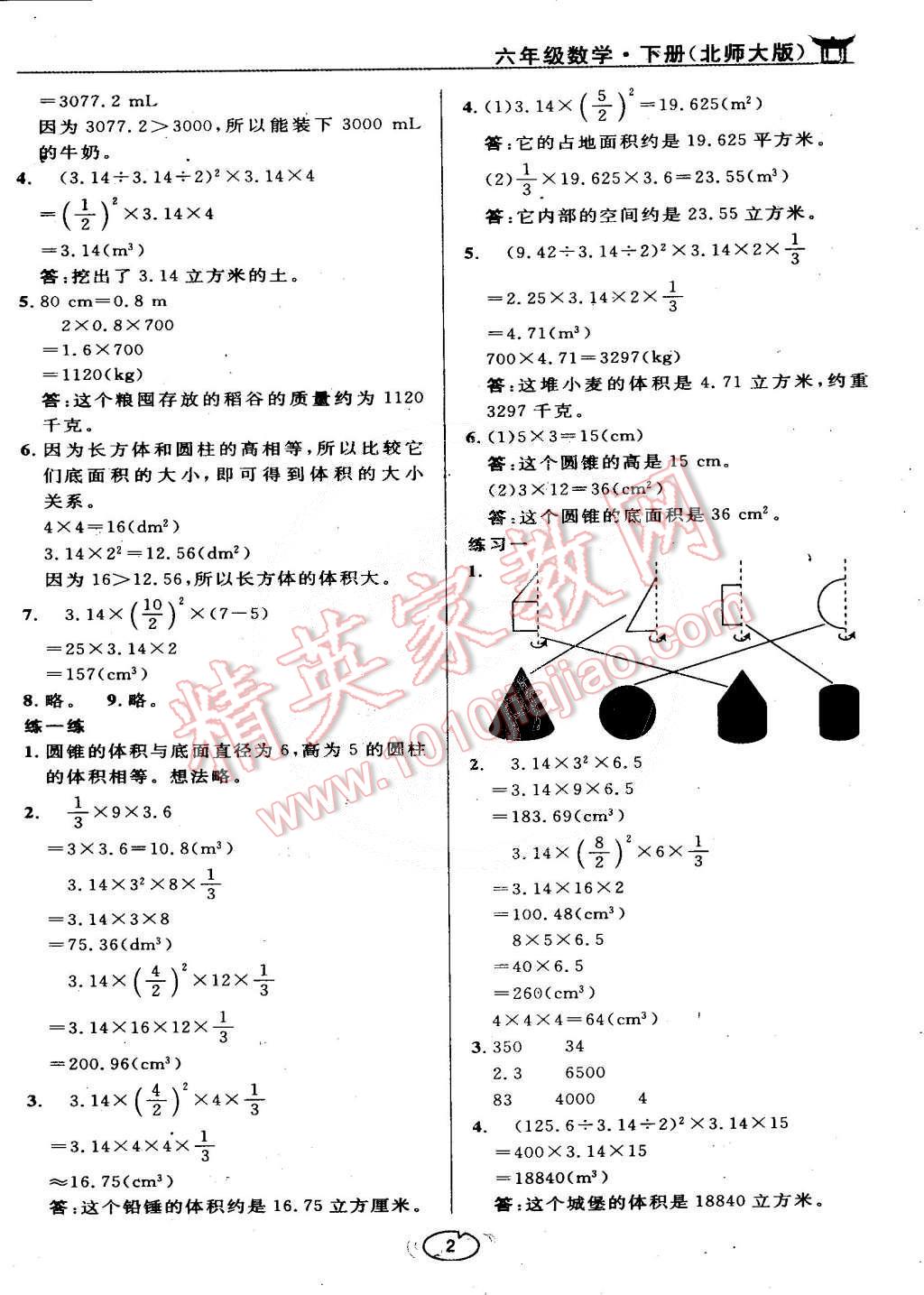 課本北師大版六年級數(shù)學(xué)下冊 參考答案第2頁