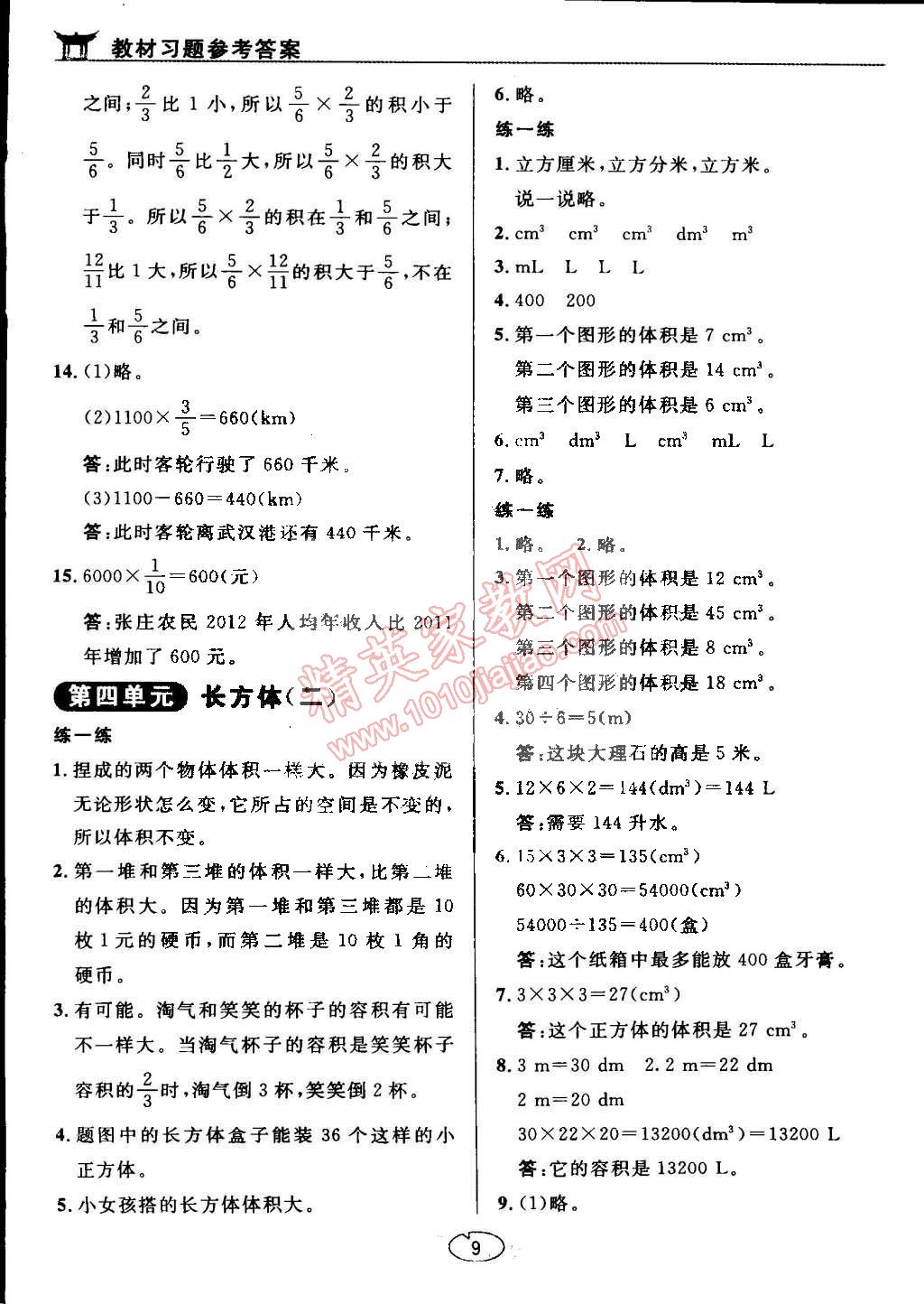 課本五年級(jí)數(shù)學(xué)下冊(cè)北師大版 參考答案第9頁(yè)