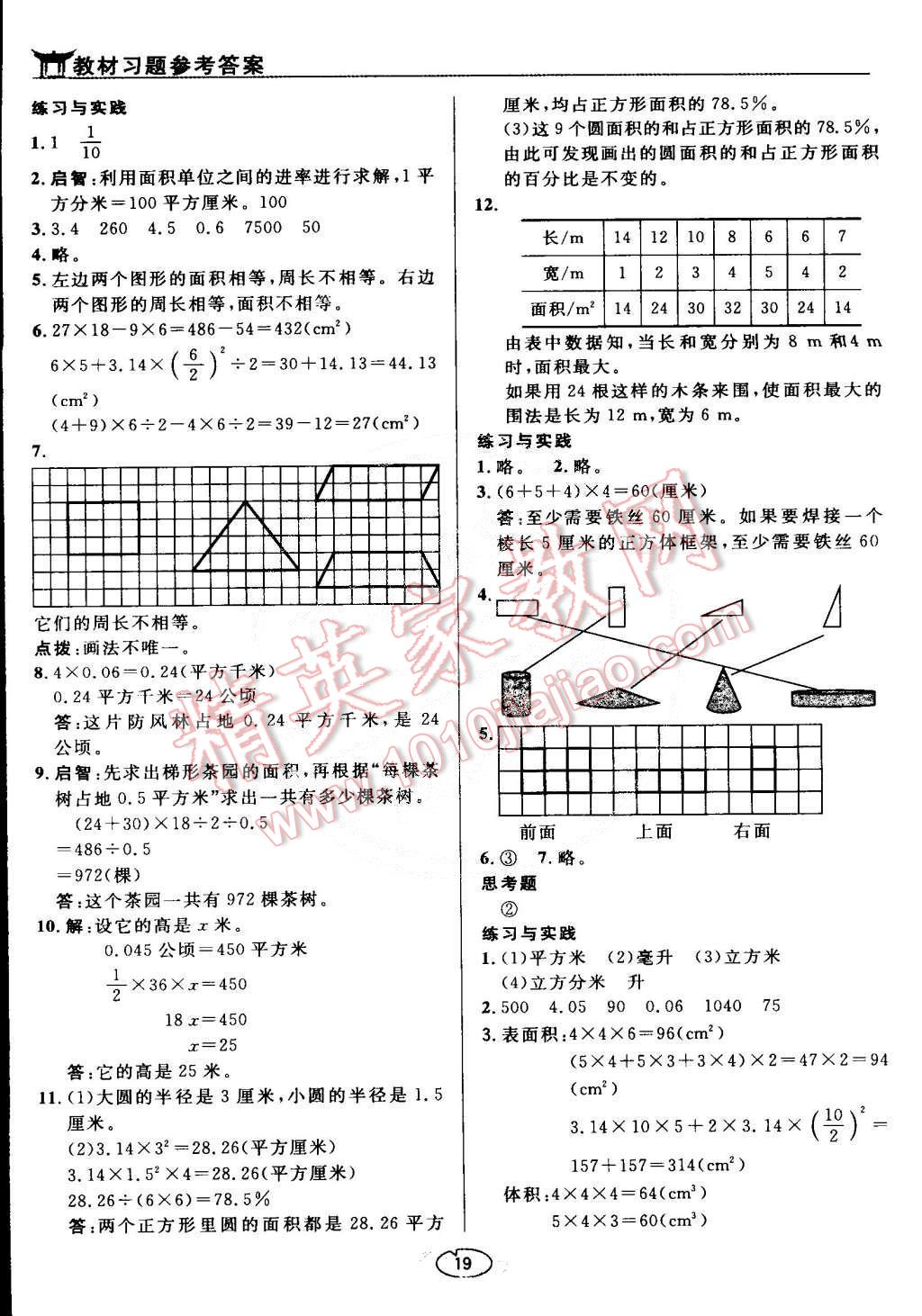 課本蘇教版六年級(jí)數(shù)學(xué)下冊(cè) 參考答案第19頁