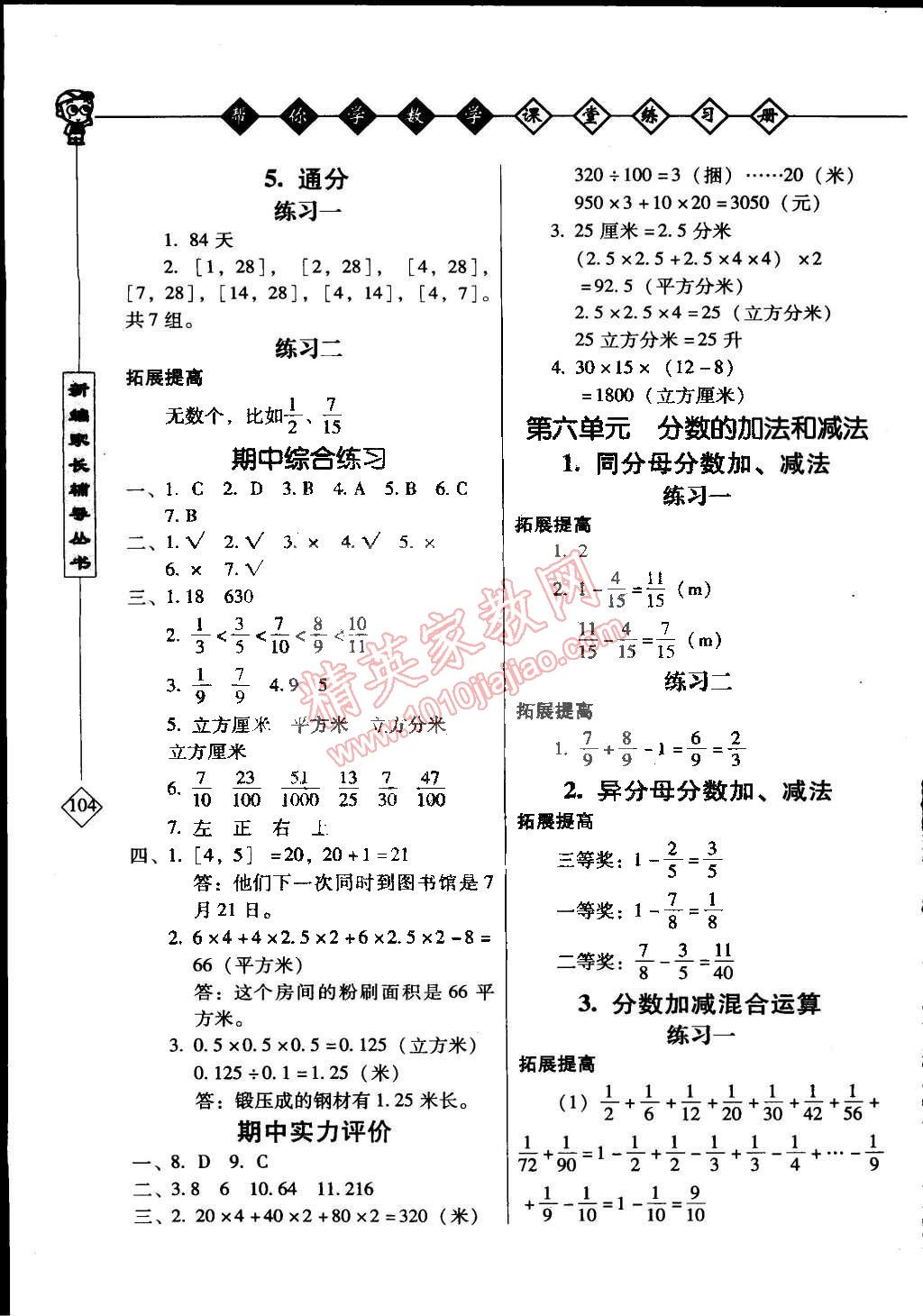 2015年幫你學(xué)數(shù)學(xué)課堂練習(xí)冊(cè)五年級(jí)下冊(cè)人教版 第3頁