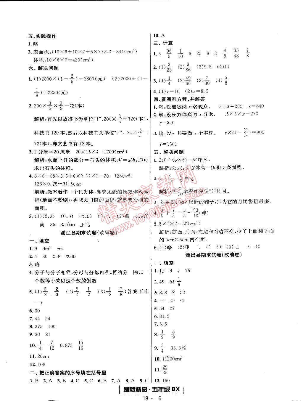 2015年勵耘書業(yè)浙江期末五年級數(shù)學(xué)下冊北師大版 第6頁