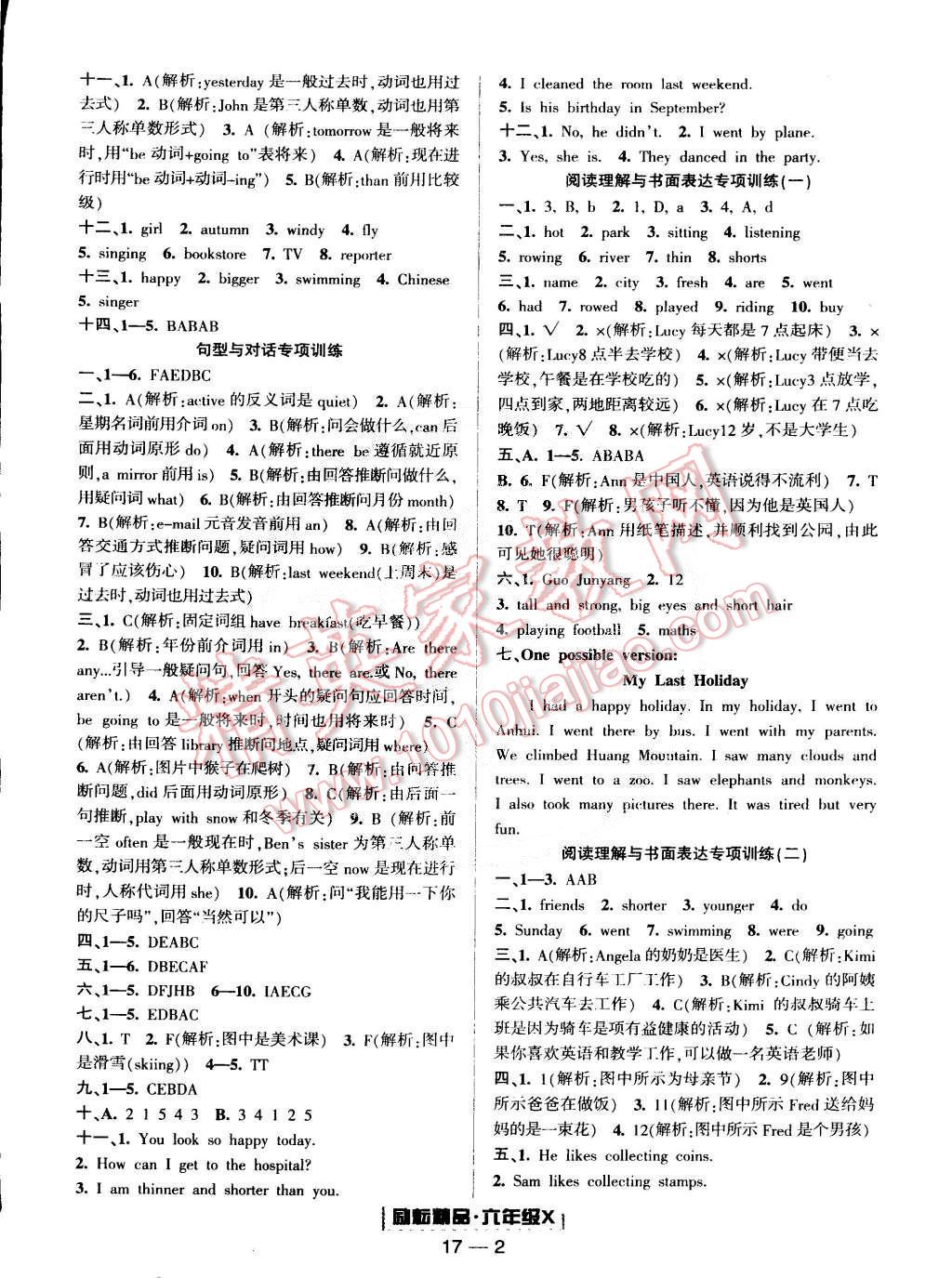 2015年勵耘書業(yè)浙江期末六年級英語下冊 第2頁