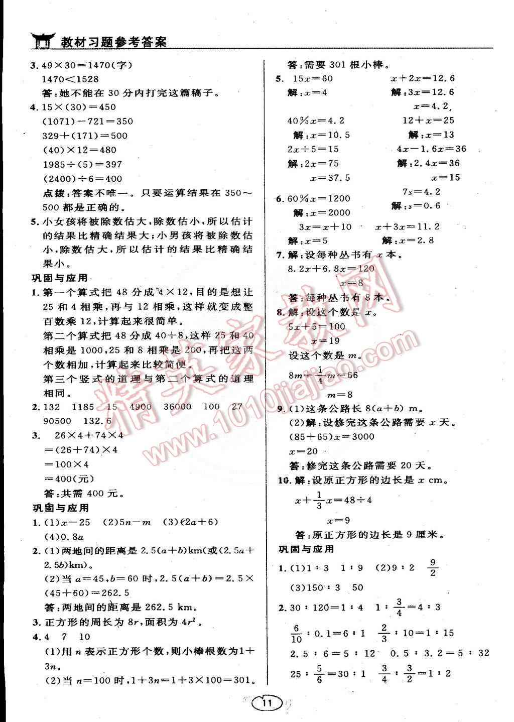 課本北師大版六年級(jí)數(shù)學(xué)下冊(cè) 參考答案第11頁(yè)