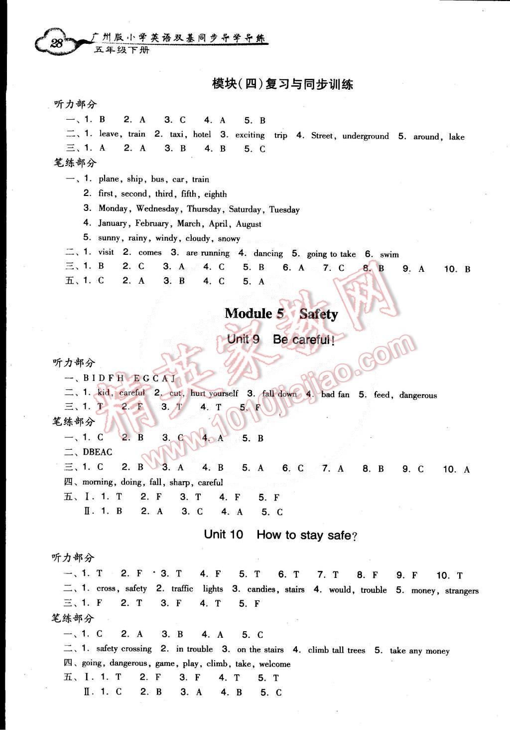 2015年小学英语双基同步导学导练五年级下册广州版 第28页