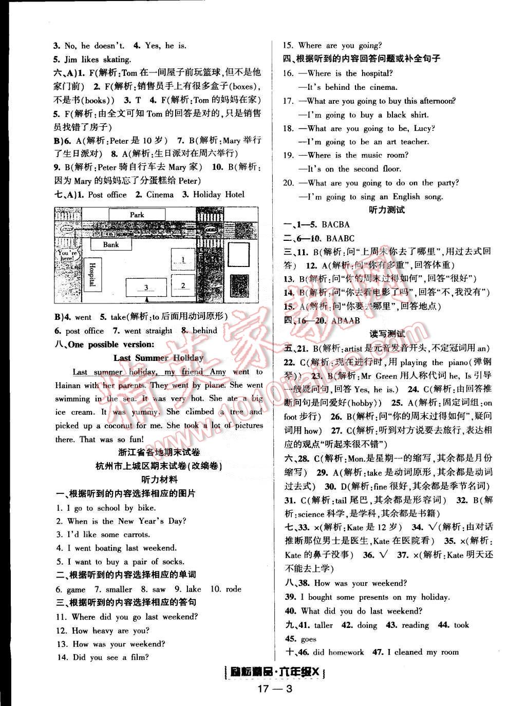 2015年勵耘書業(yè)浙江期末六年級英語下冊 第3頁