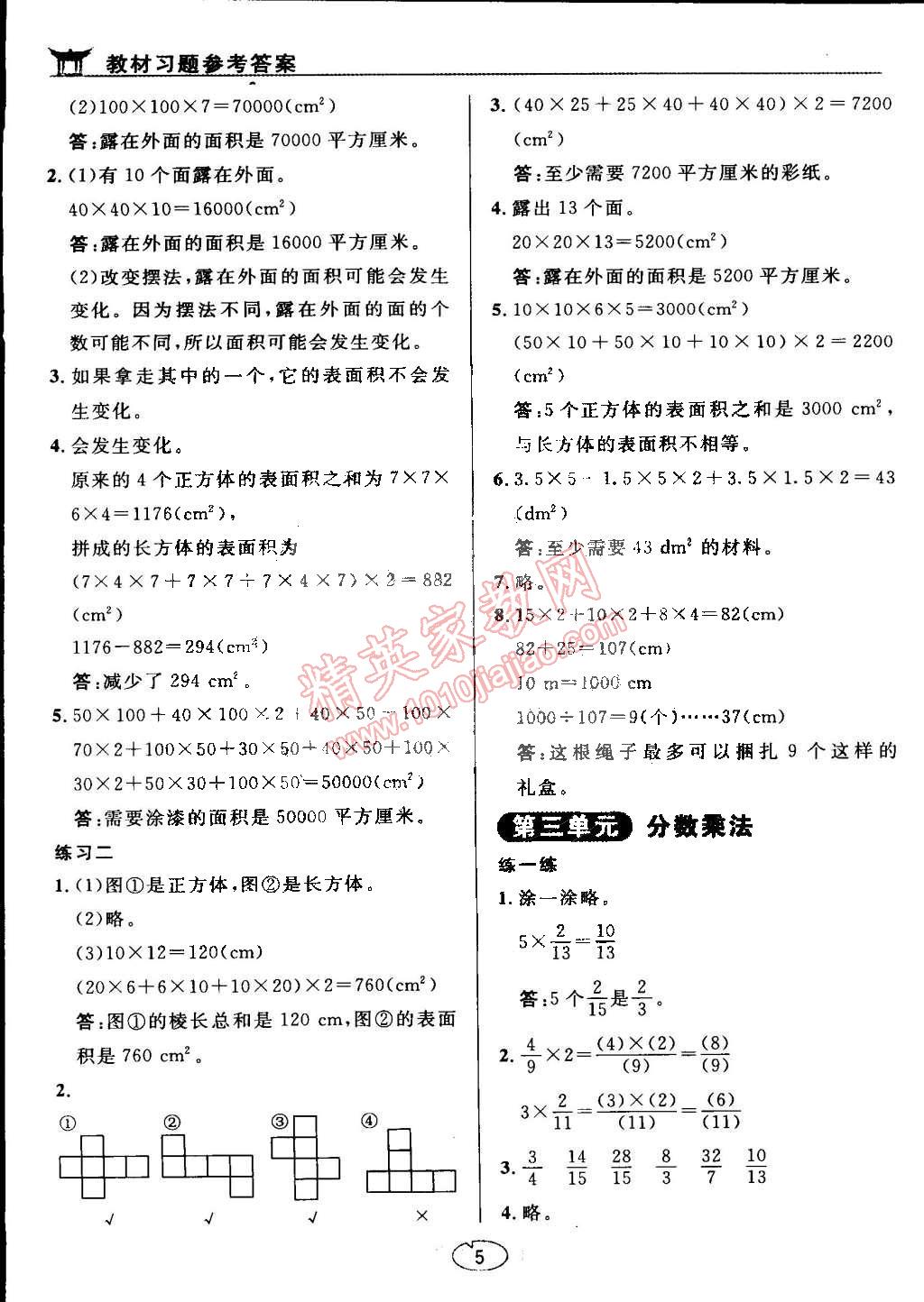 课本北师大版五年级数学下册 参考答案第5页