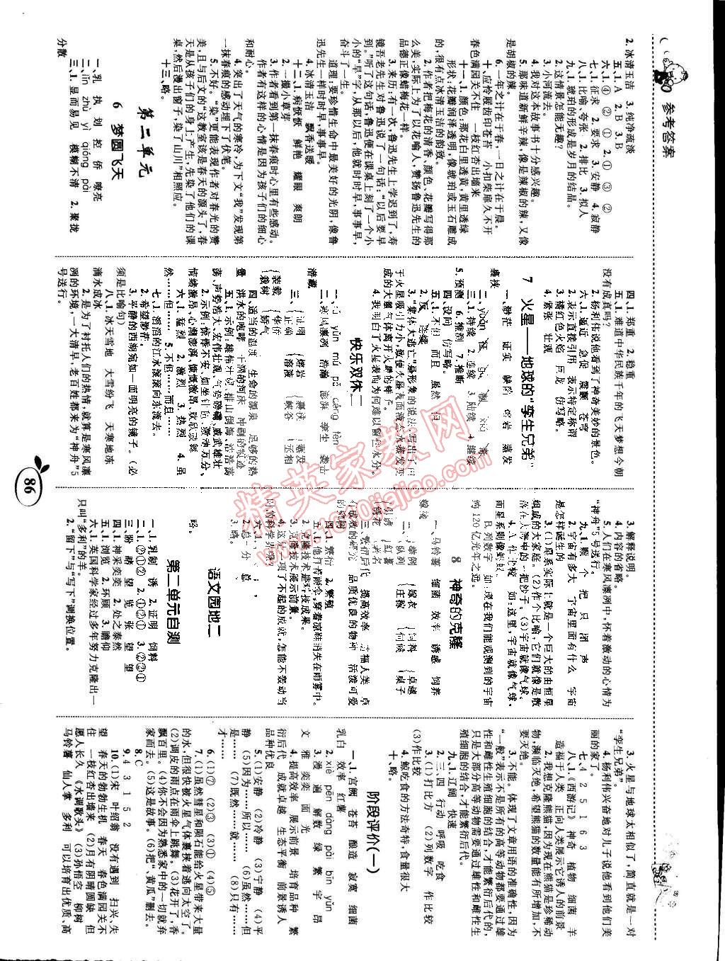 2015年全优设计课时作业本五年级语文下册苏教版 第2页