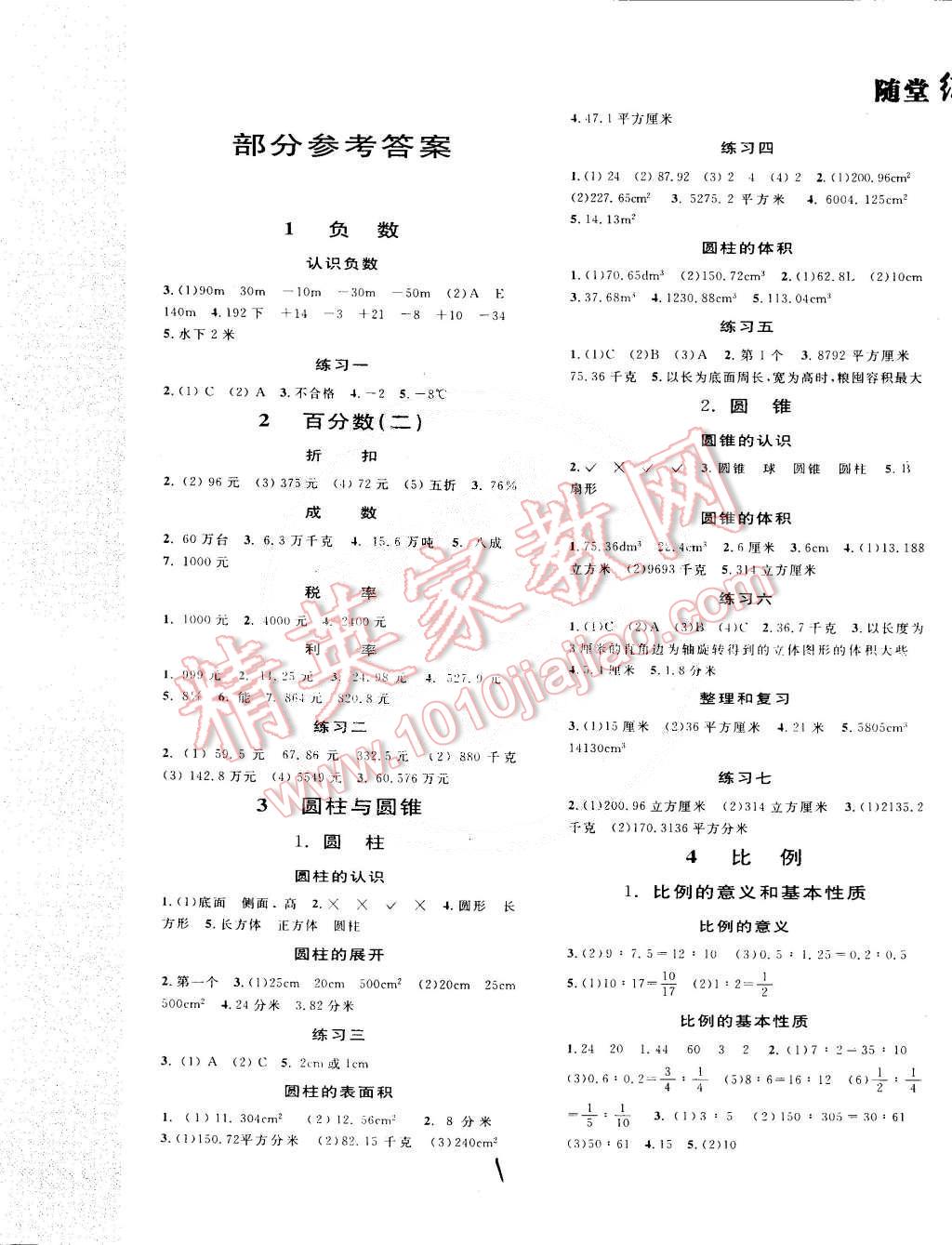 2015年课时掌控随堂练习六年级数学下册人教版 第1页