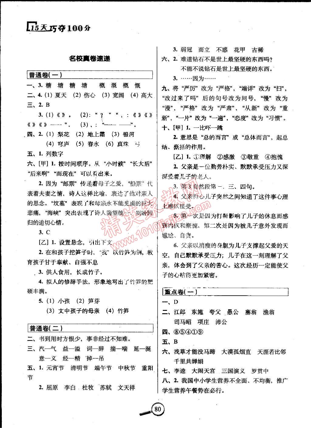 2015年15天巧奪100分五年級語文下冊北師大版 第6頁