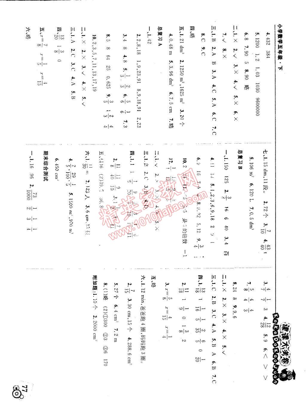 2015年北大綠卡課課大考卷五年級(jí)數(shù)學(xué)下冊(cè)人教版 第7頁(yè)