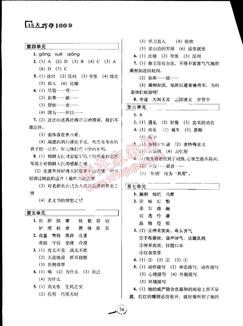 2015年15天巧奪100分五年級(jí)語(yǔ)文下冊(cè)人教版 第2頁(yè)