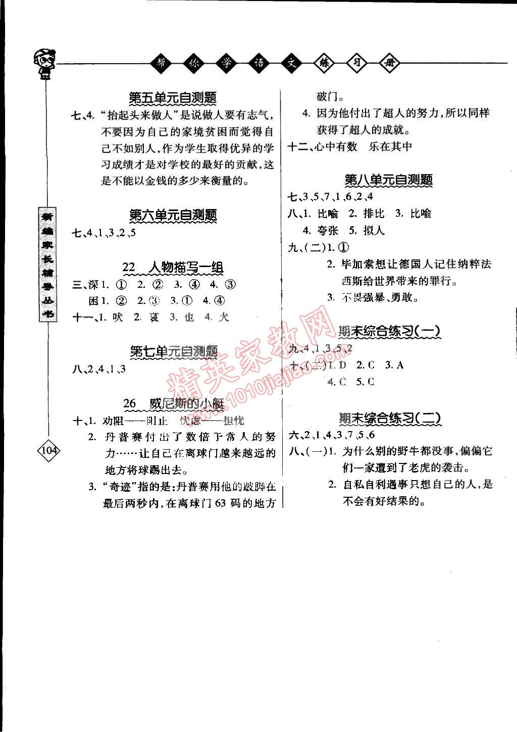 2015年幫你學(xué)語文課堂練習(xí)冊五年級下冊人教版 第2頁