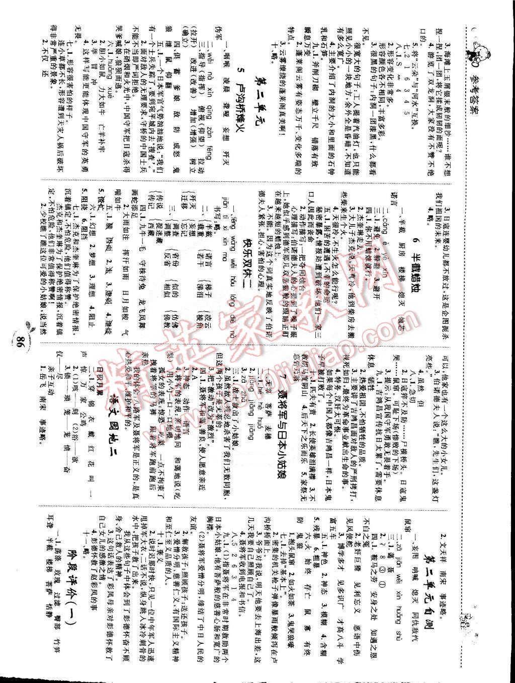 2015年全优设计课时作业本六年级语文下册苏教版 第2页