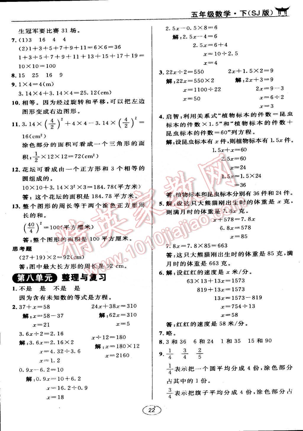 課本五年級數(shù)學下冊蘇教版 第22頁