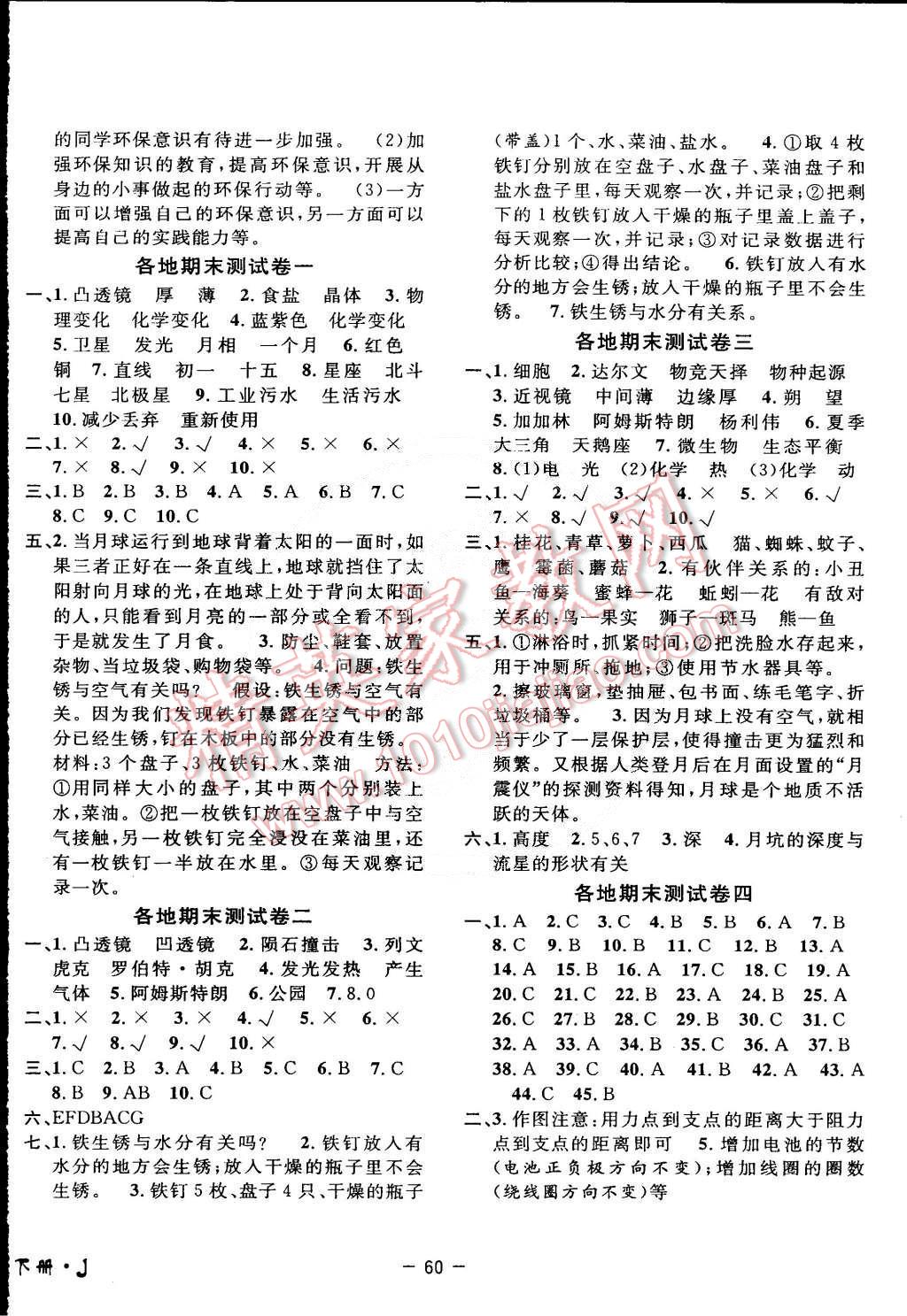 2015年期末金牌卷六年級科學下冊教科版 第4頁